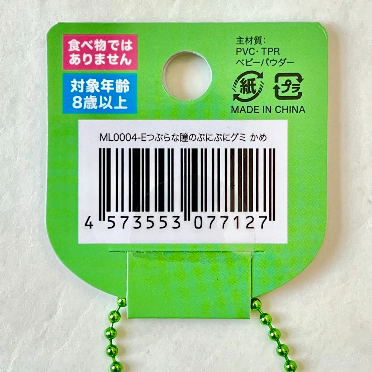 12154 TURTLE GUMMY KEY CHARM-6